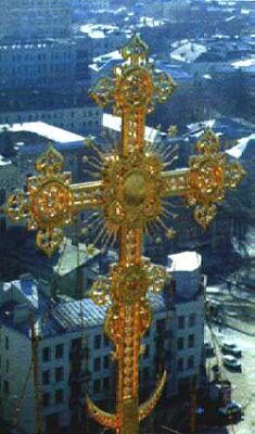 Крест главного купола Храма Христа Спасителя. Москва